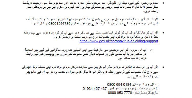 Screenshot of a government COVID-19 advice document in Urdu